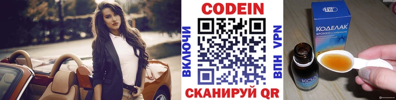 Codein напиток Lean (лин)  Сергач 